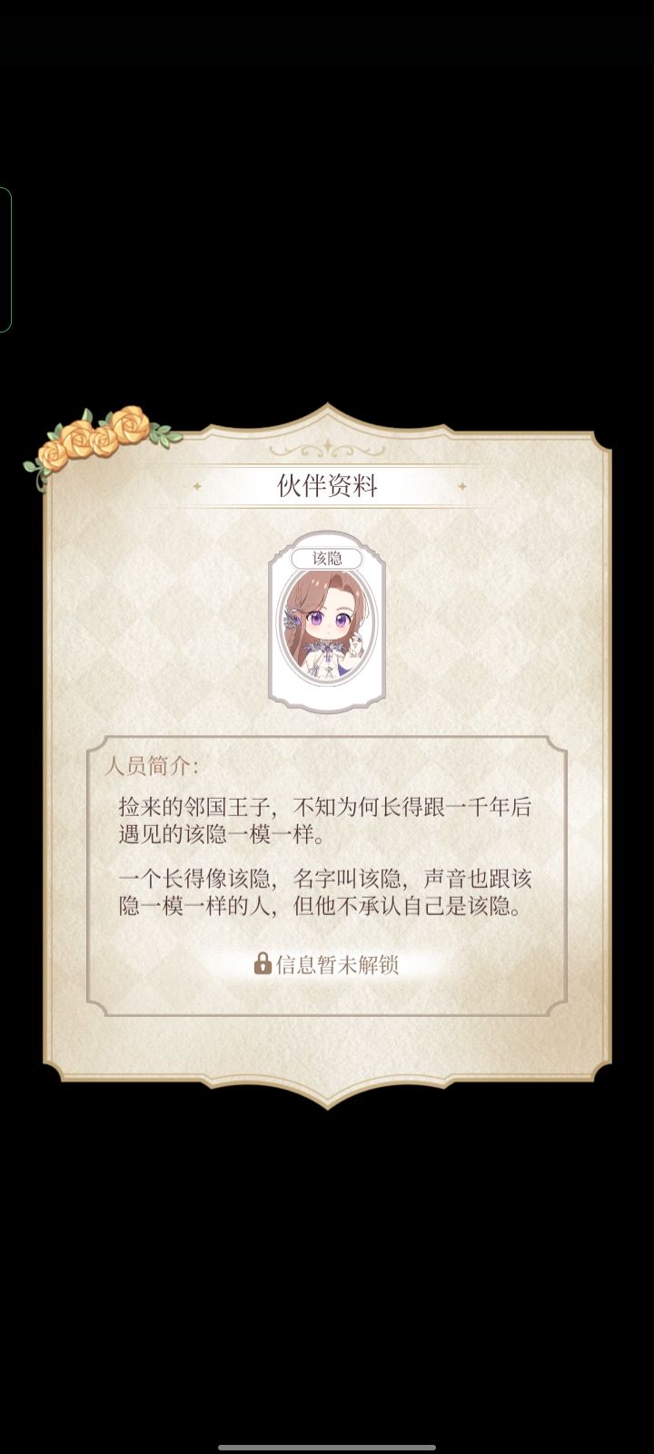 护卫队 3
