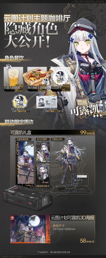 【HAPPYZOOX云图主题咖啡厅】可露凯主题餐饮和限定周边！