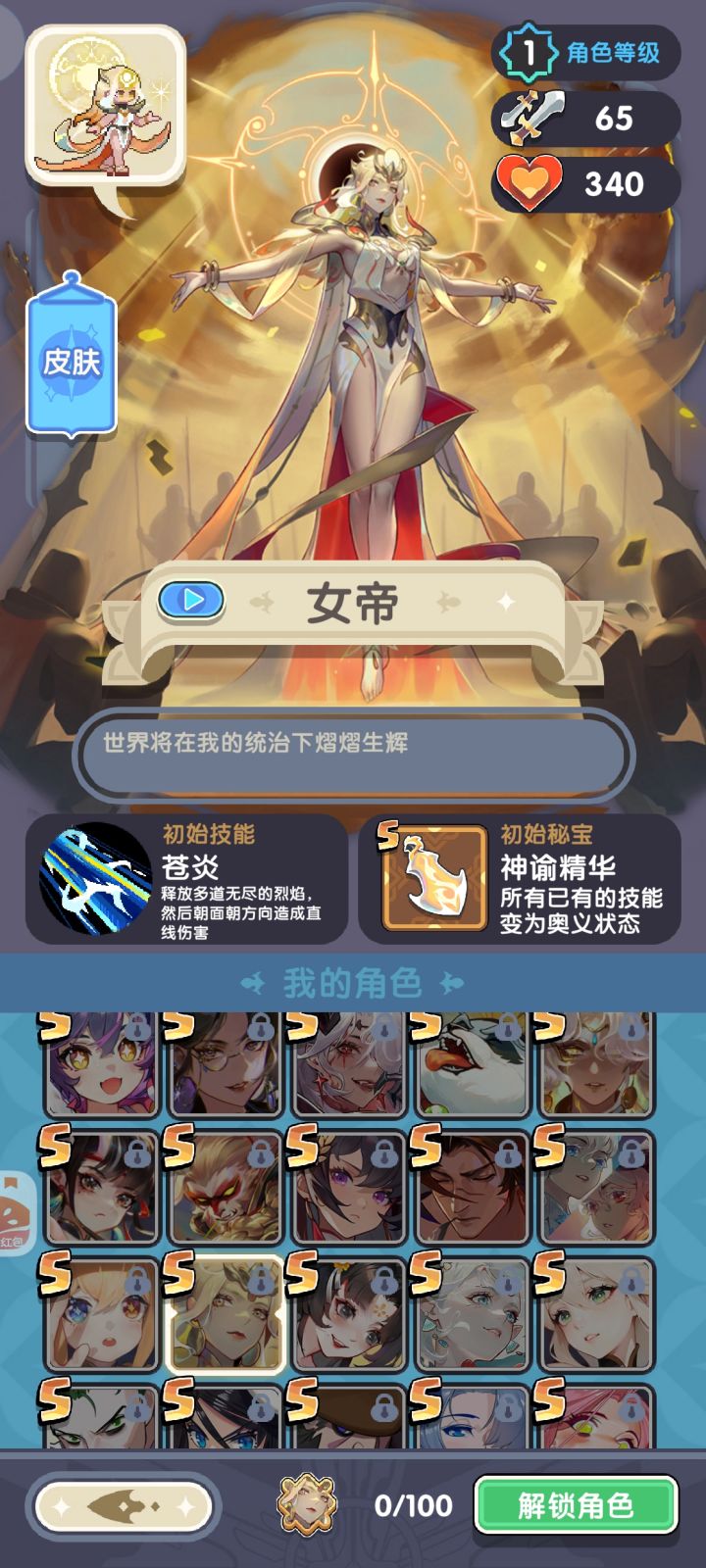 女帝截图