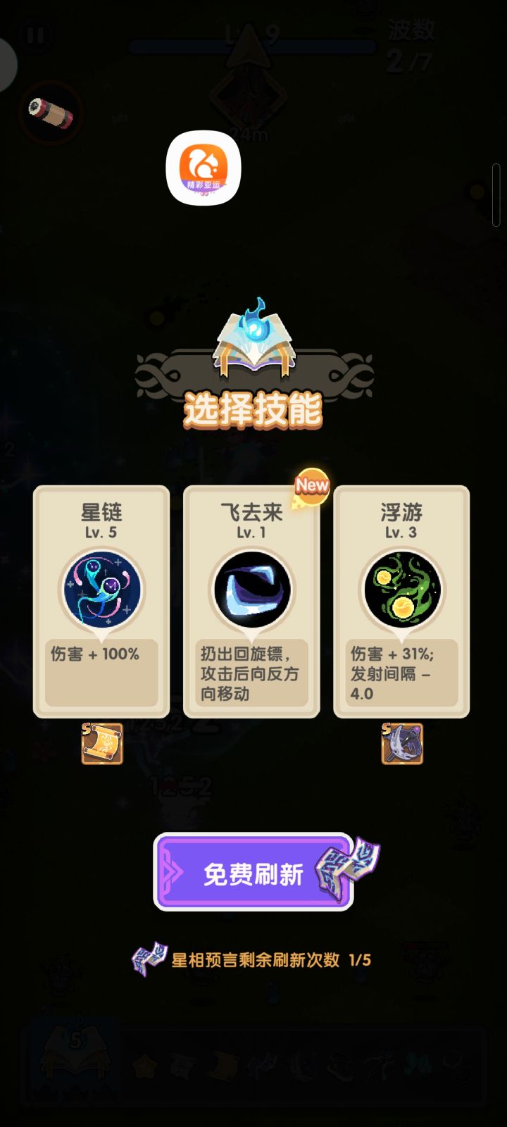 占星师伤害加成100?怎么实际加成没有这么多?有无人说一下截图
