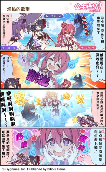 四格漫画更新——「炽热的欲望」