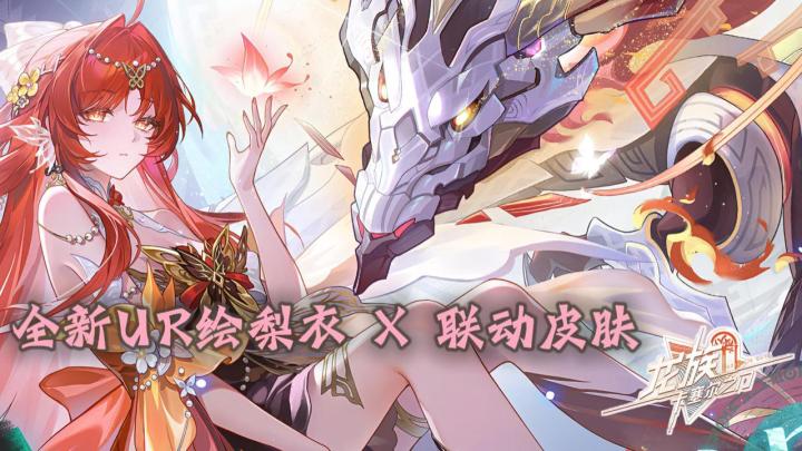 新人首日140抽!首周400抽!全新UR绘梨衣暑期上线!截图