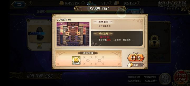 超时空固定伤害这一关怎么打截图