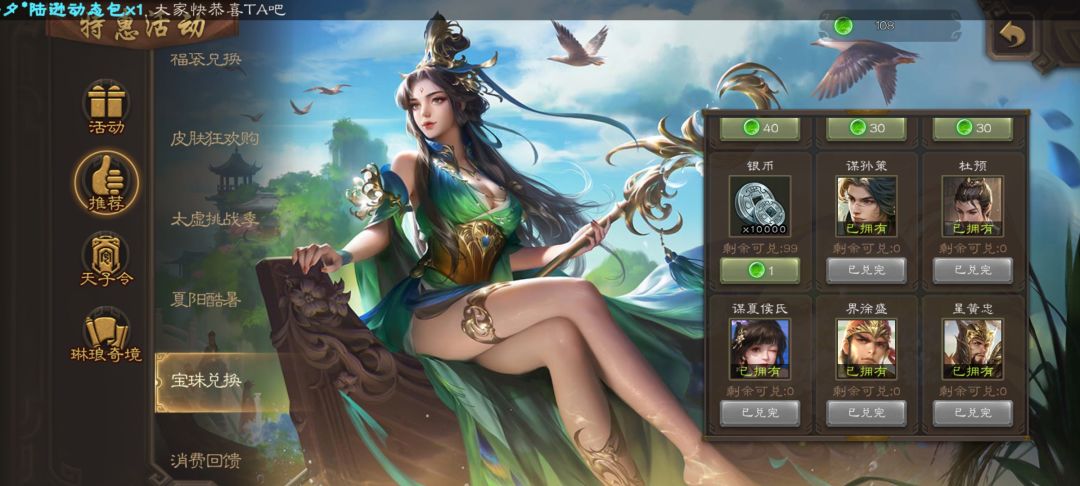 兄弟们推荐下宝珠武将 3