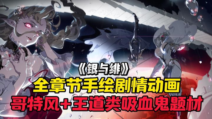 手绘剧情+独特绝美画风+番剧水准画面,一匹二游黑马即将登场!截图