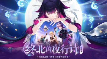 原神月之三前瞻内容汇总～（含兑换码❤️‍🔥）