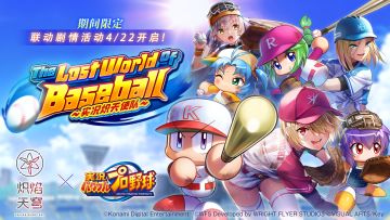 联动剧情活动「The Lost World of Baseball～实况炽天使队～」