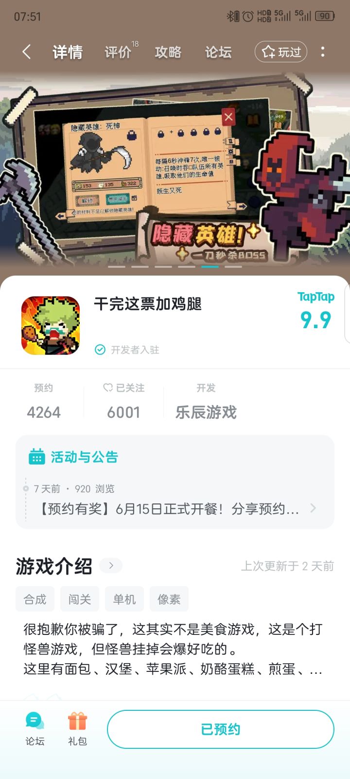 好久开服截图