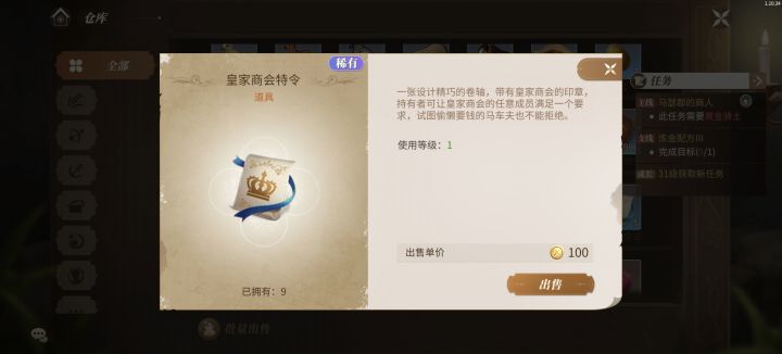 皇家商会特赦令怎么用呀截图