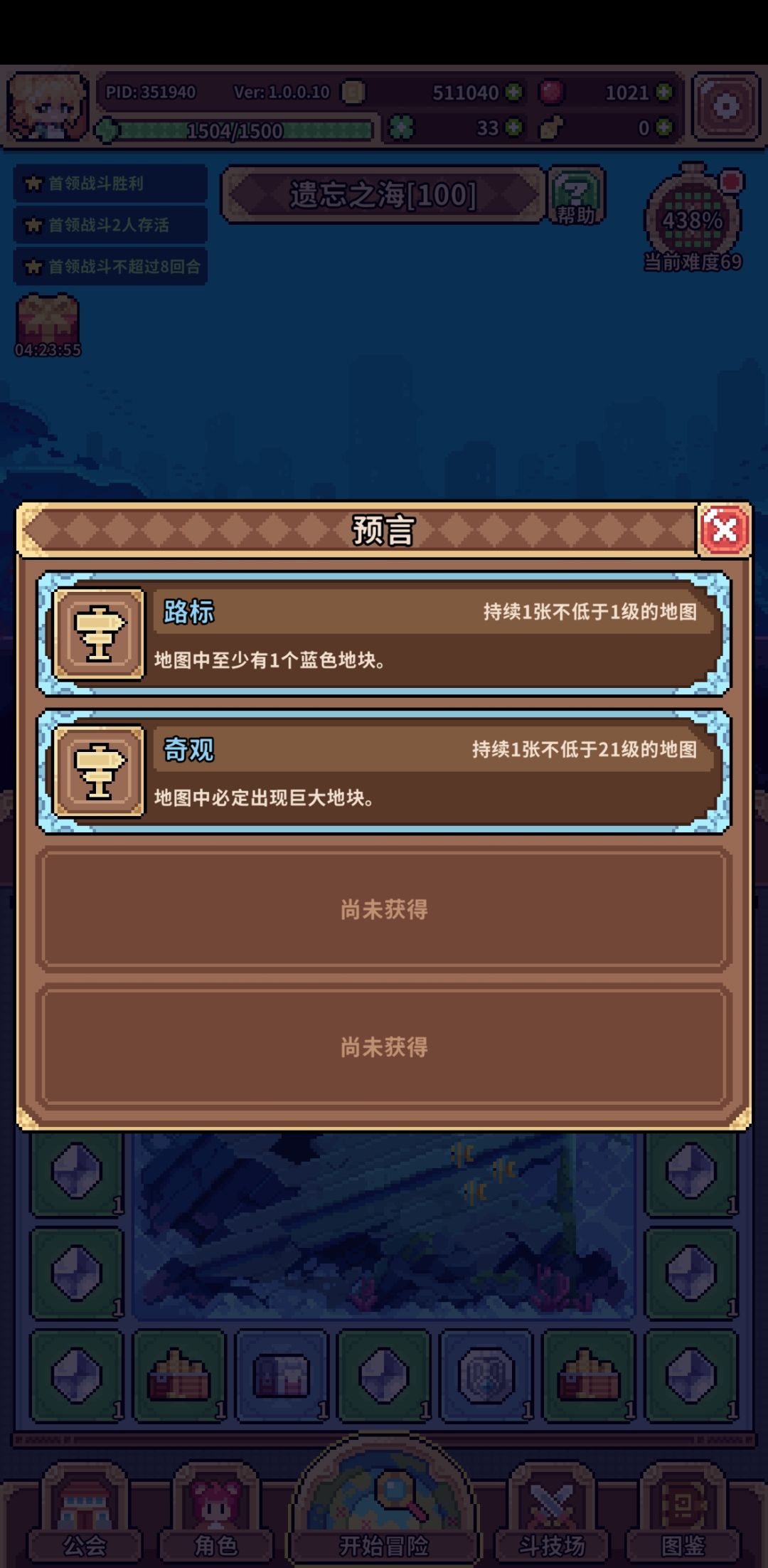 俩蓝色预言出了个金探索 2