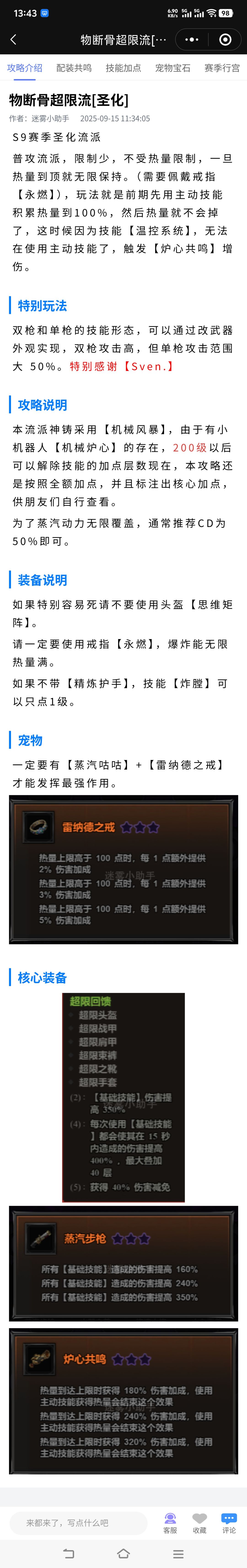 机械师物断骨超限流 2