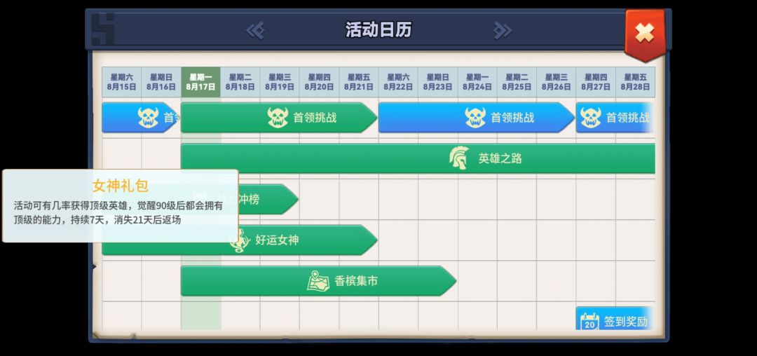 女神活动真香 1