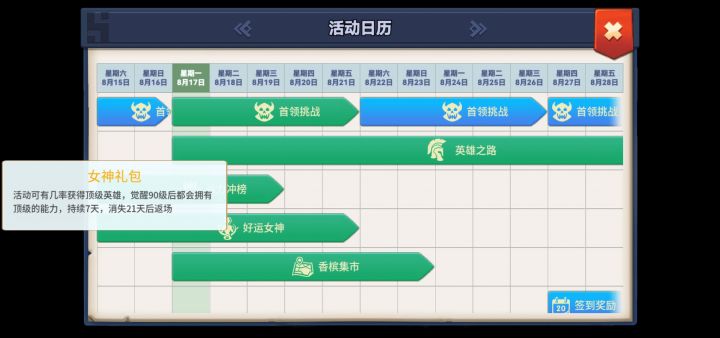 女神活动真香截图