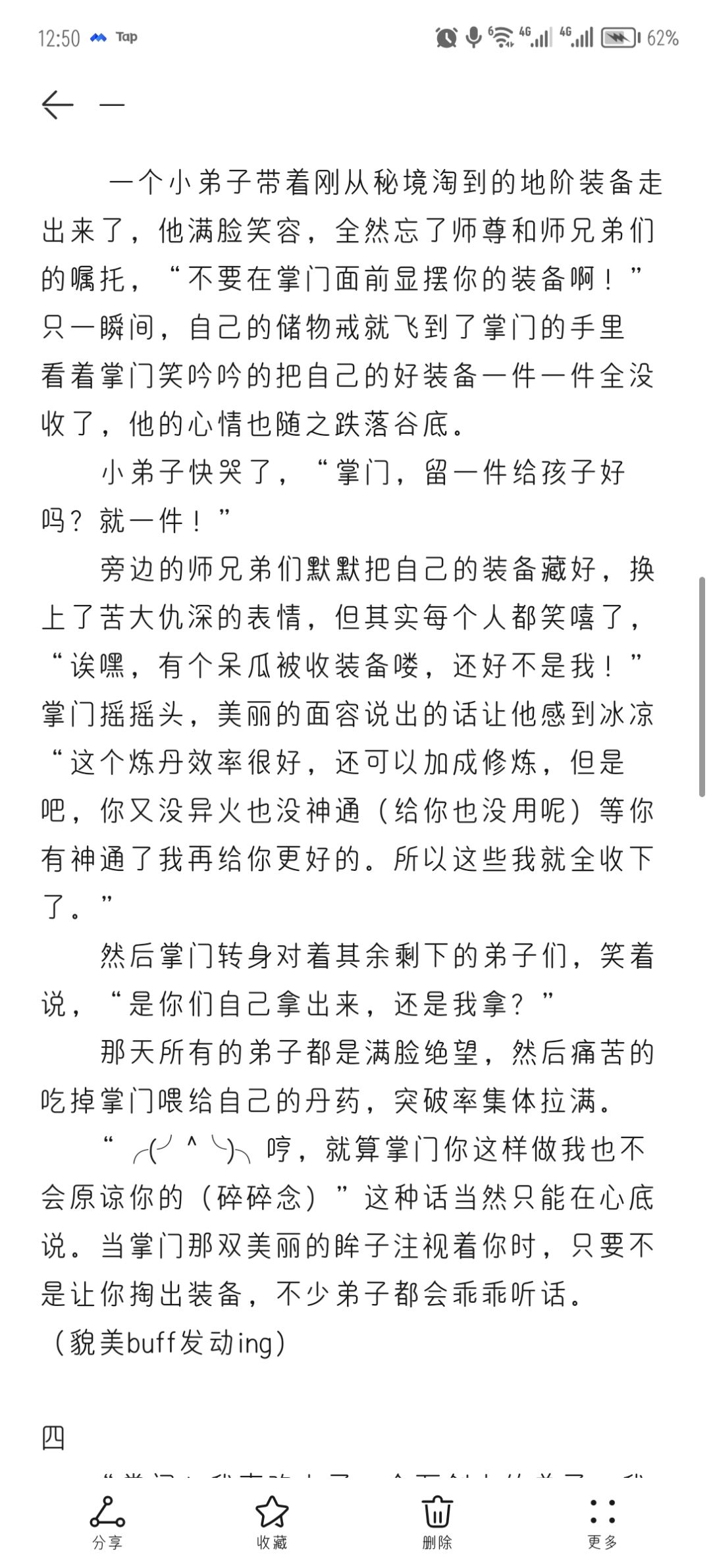 写个掌门每天的碎碎念的文 5