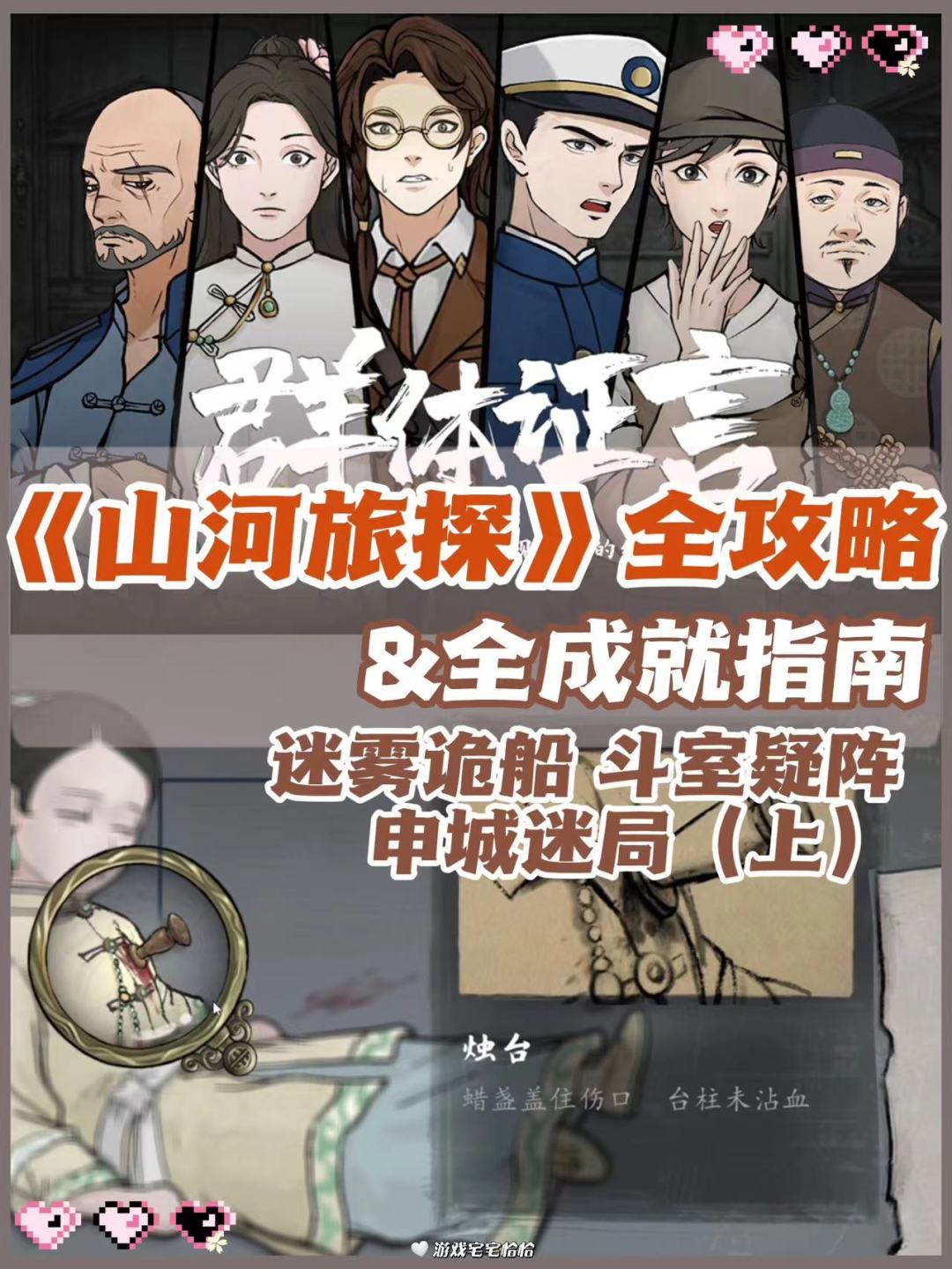 🔎国产推理《山河旅探》攻略+成就全攻略2⃣️截图