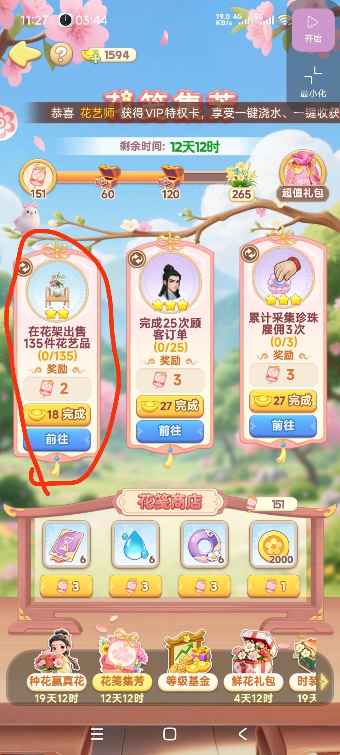 花笺集芳活动的BUG 2