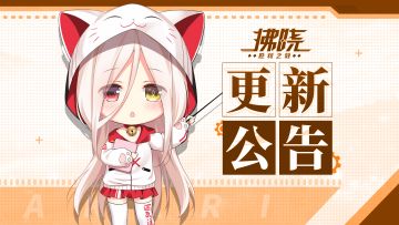 拂晓：胜利之刻丨6月12日更新公告