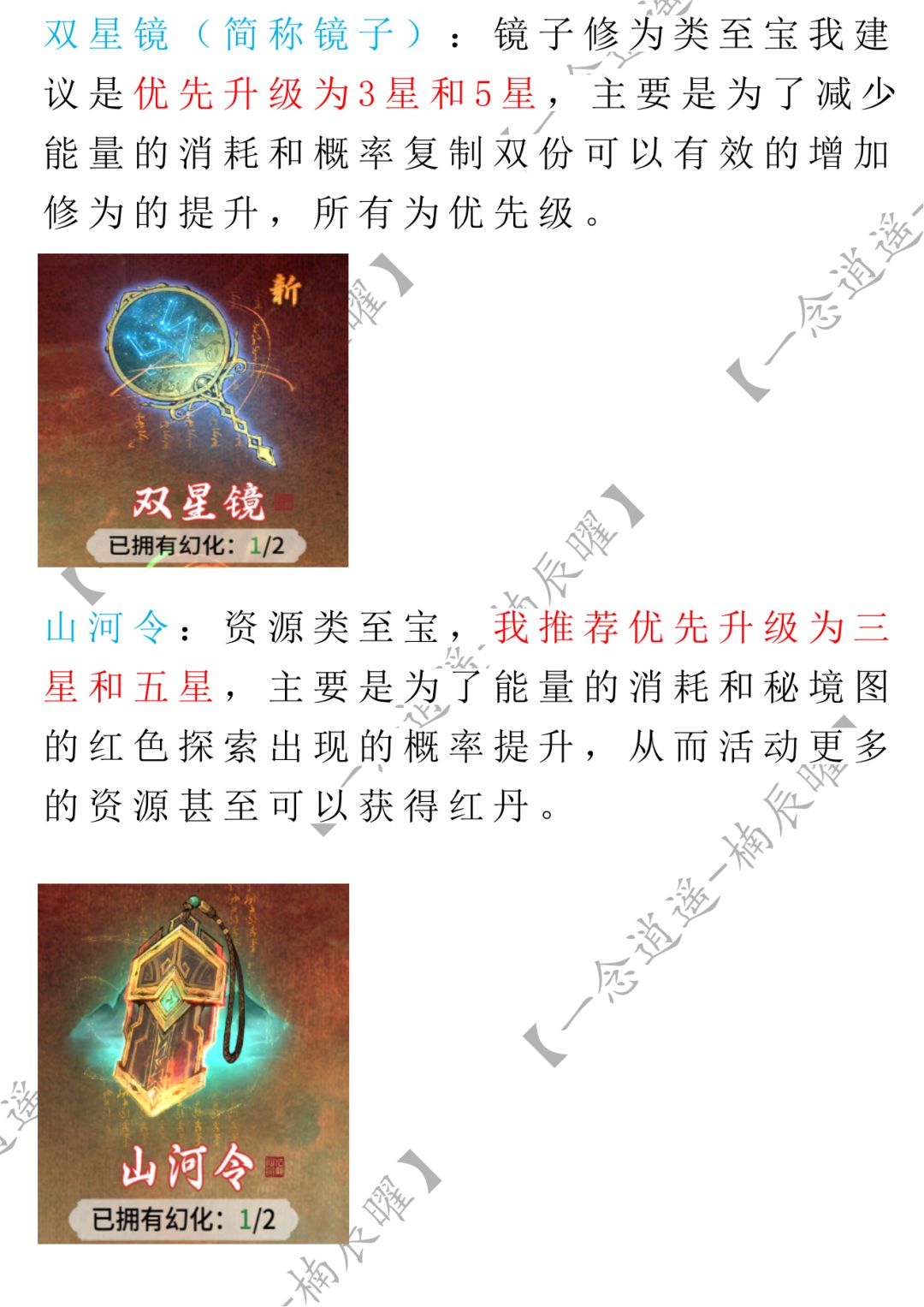 造化玉如何获取以及造化至宝如何升级 3