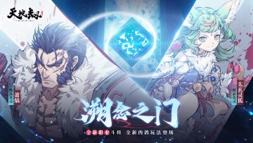 更新公告 |「溯念之门」版本开启！绝品英灵太玄灵狐&萧熇登场！