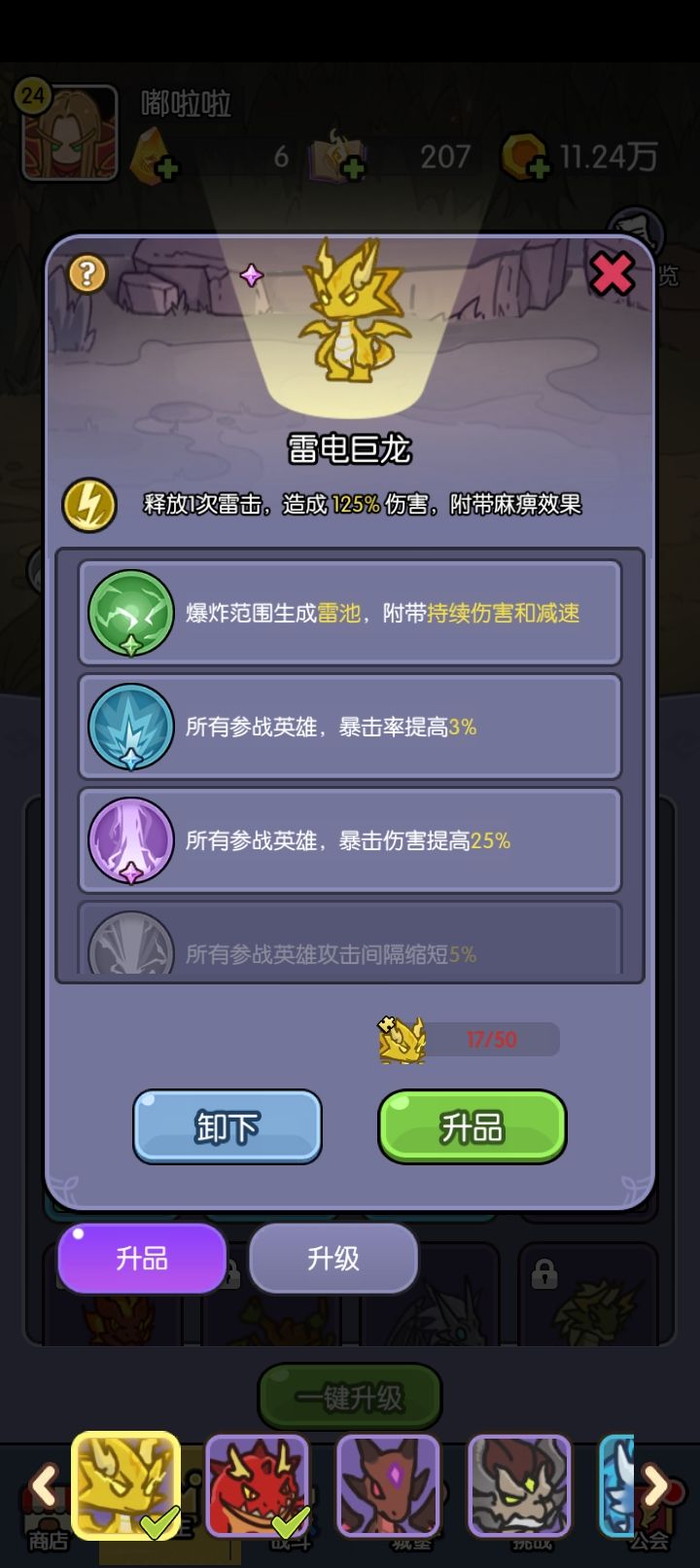 请教雷电巨龙守护,不上阵,被动生效吗 1