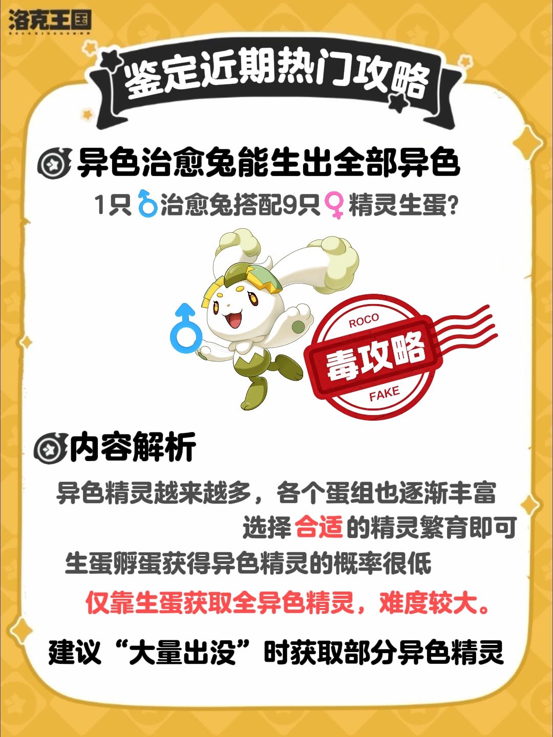 鉴定洛克王国热门攻略（2）截图