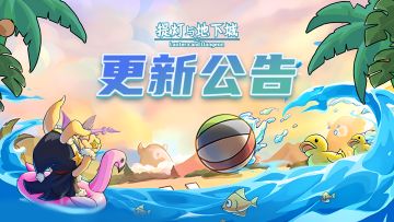 更新公告 | 跨服组队开启，与罐子头猜拳拿六代神话自选罐~