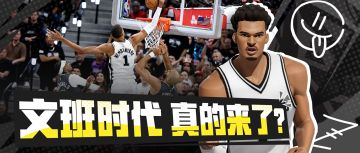 双詹失利文班复仇！NBA季后赛大乱斗，上派对助威拿天赋卡潮人券