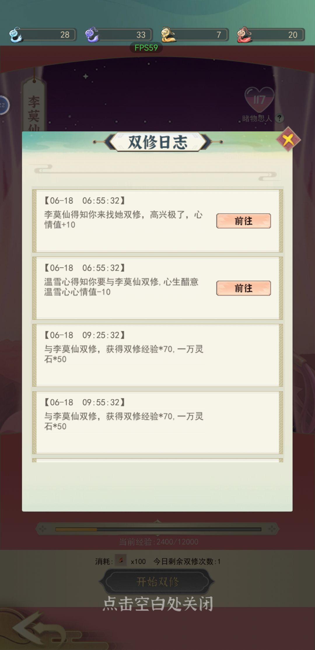 这女人是真想双修 1