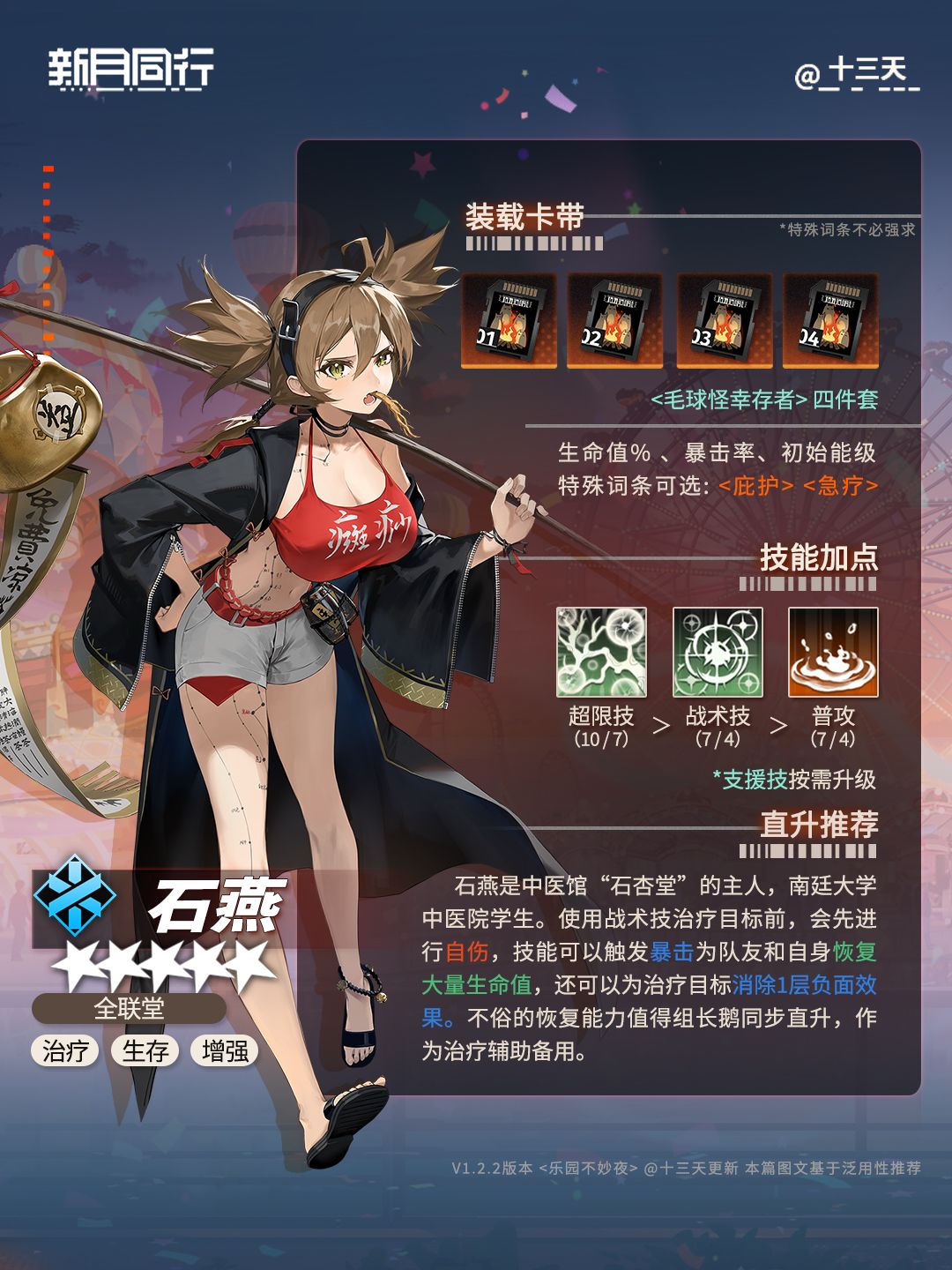 全五星特工养成攻略 | 新月同行 | 一图流 2