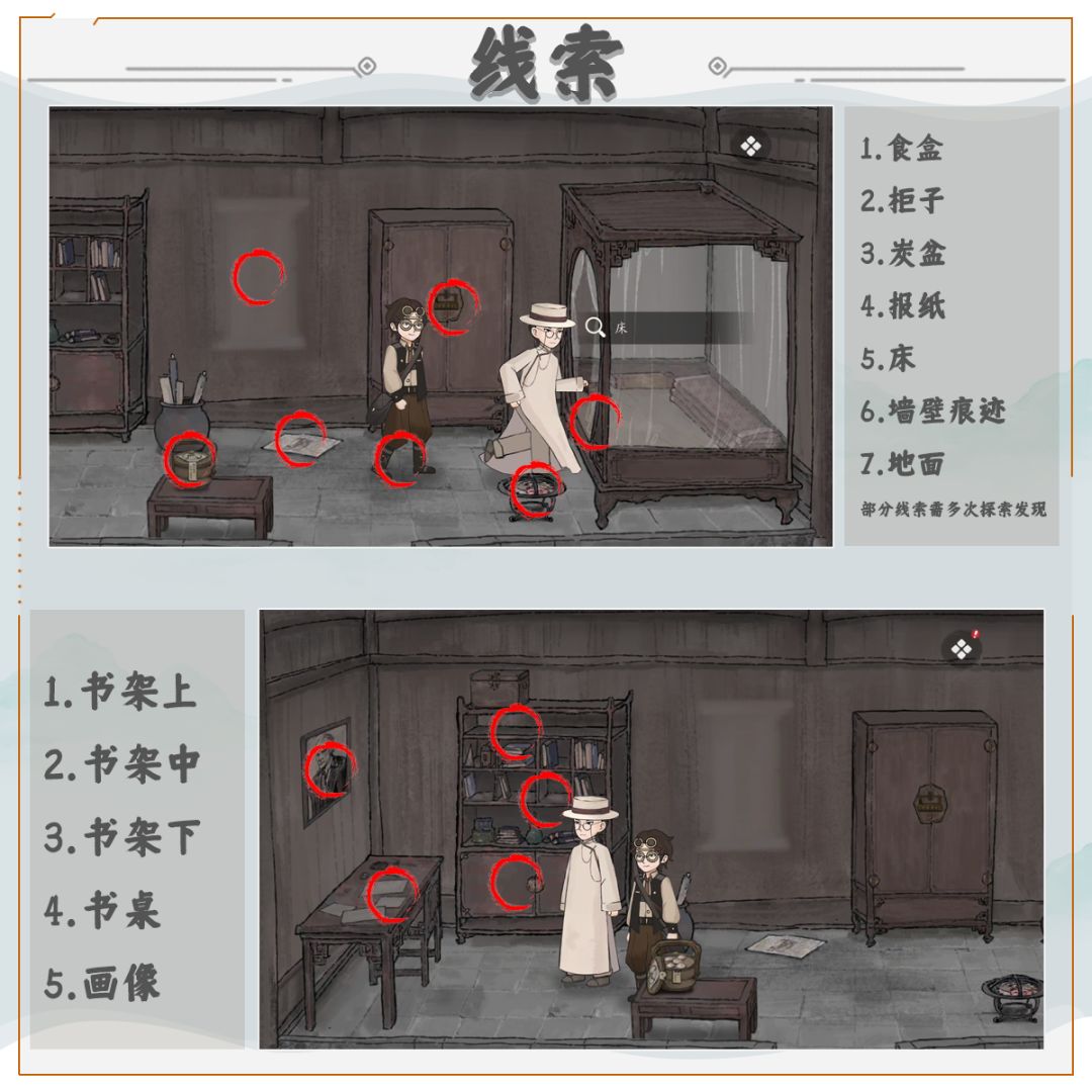 山河旅探“柜中书女”流程攻略 2