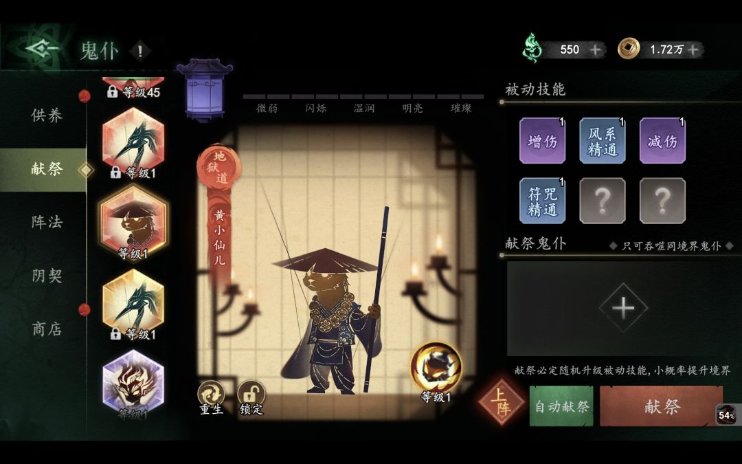 鬼僕請教 2