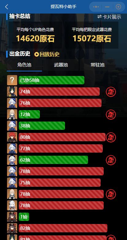 760抽=7张水神。其中第一张是前面垫的大保底。截图