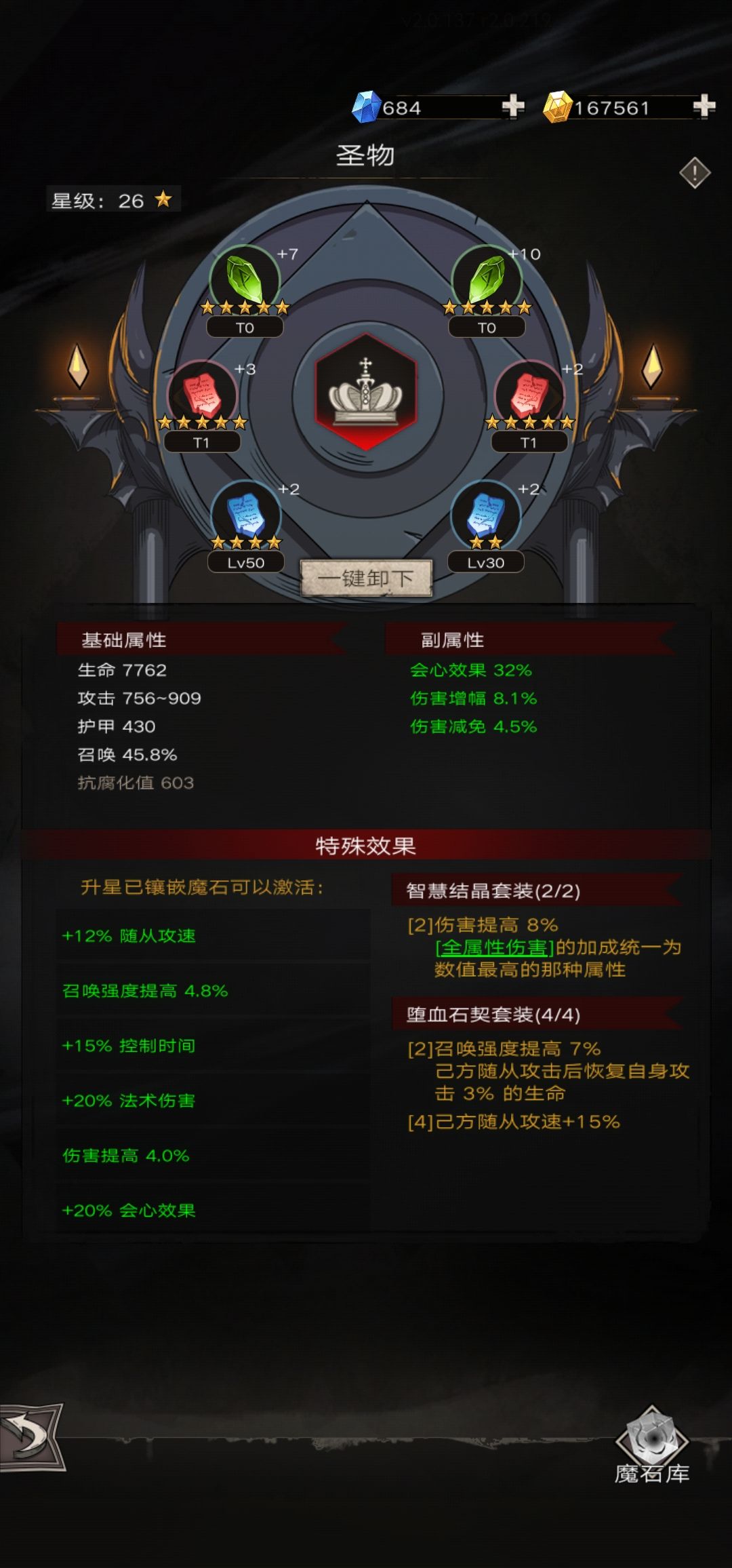 换了一套魔石 2