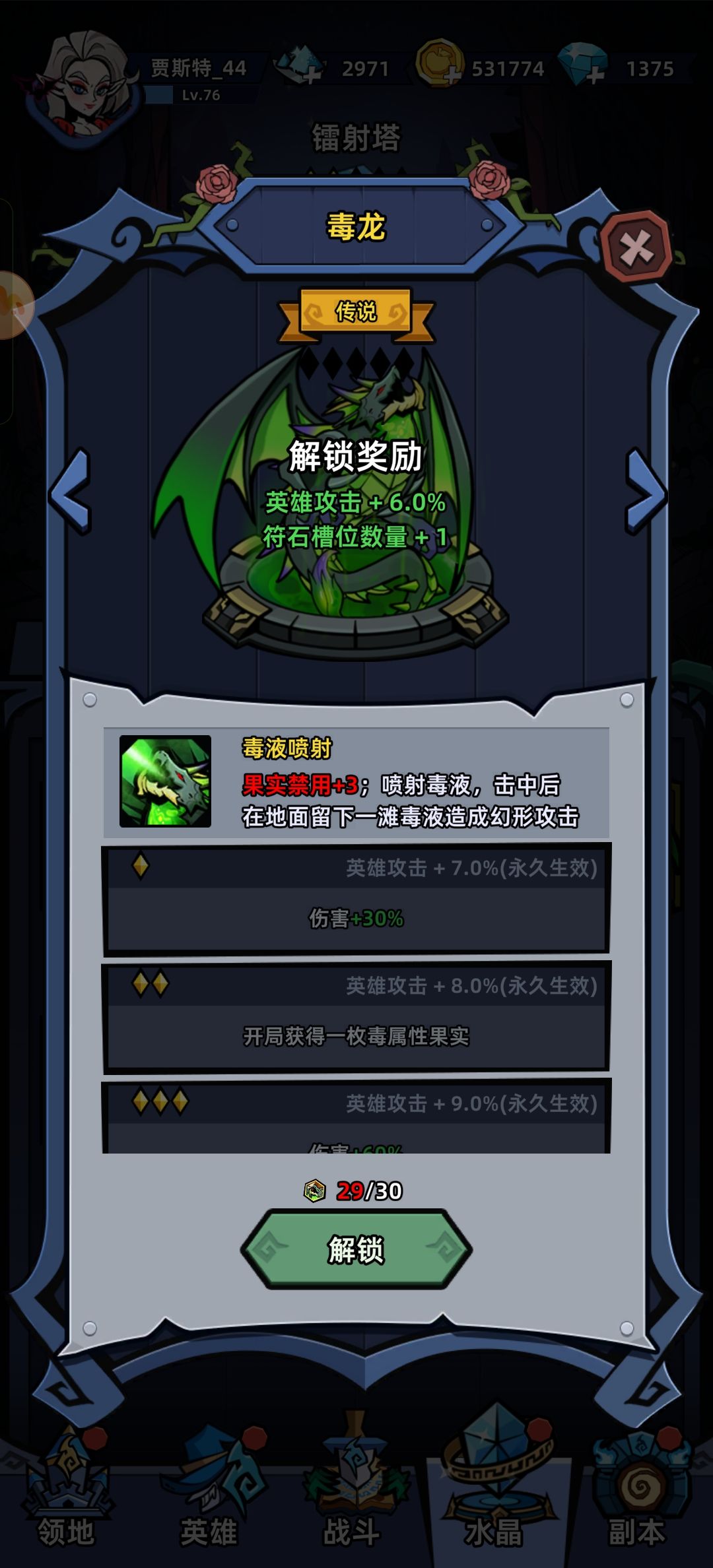 碎片卡29个一星期不出 1