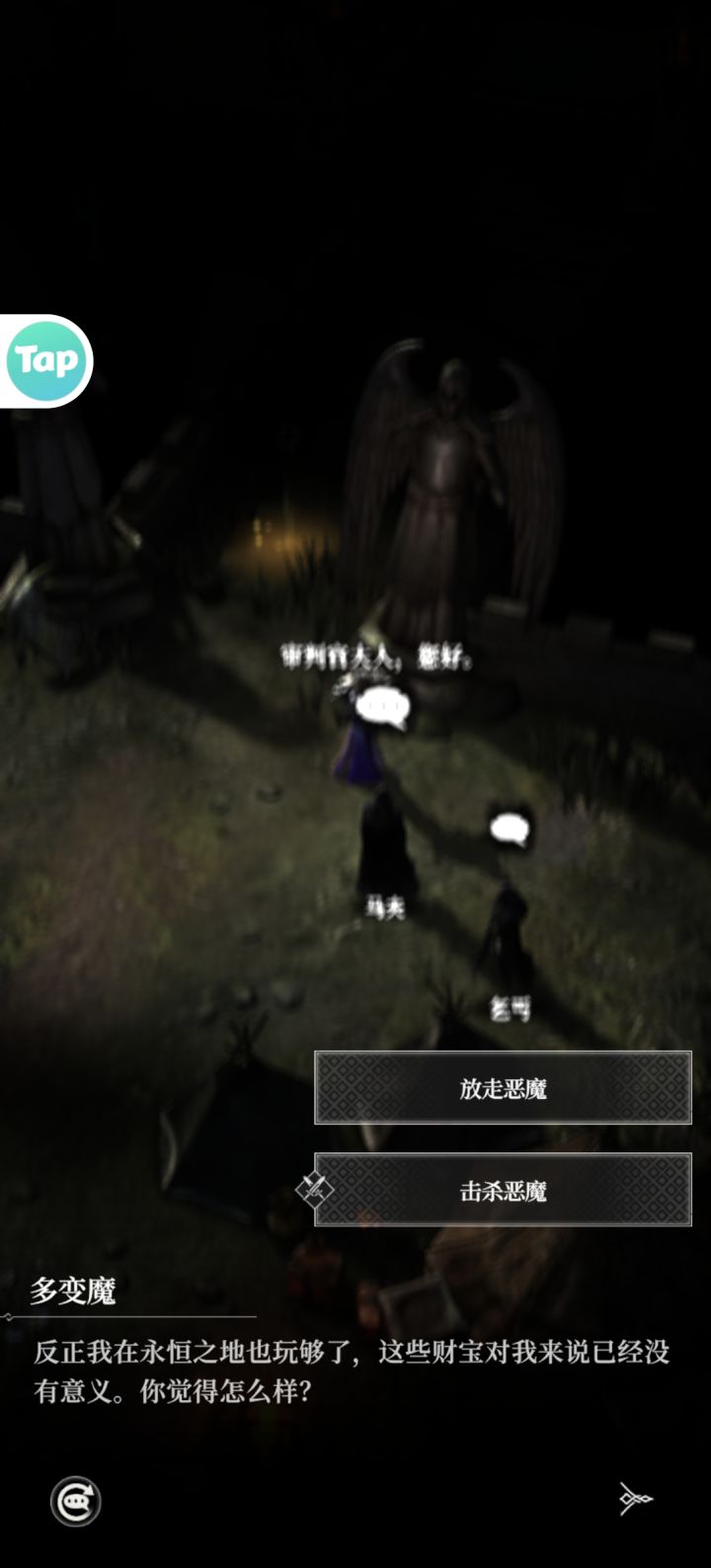 放走恶魔加混沌吗截图