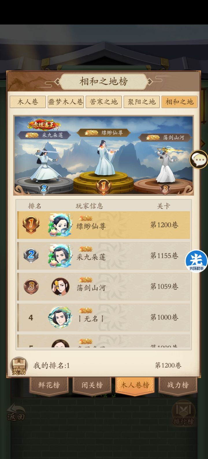 调和塔从1000到1200截图