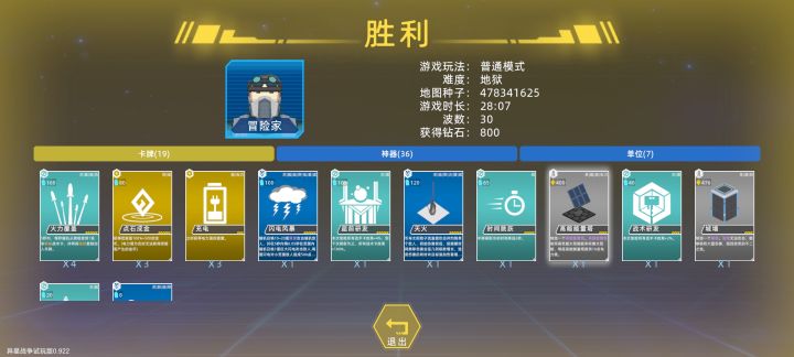 超武就是爽截图