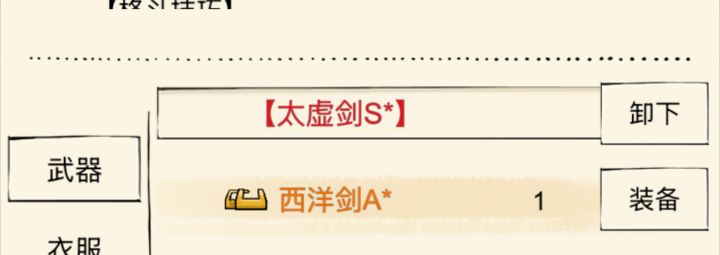 开出了太虚剑s还要继续洗西洋剑吗?截图