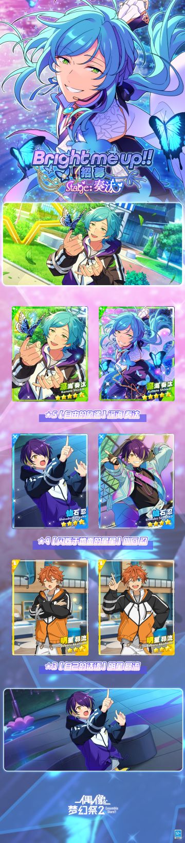 【公告】「Bright me up!!招募 Stage：奏汰」即将开启