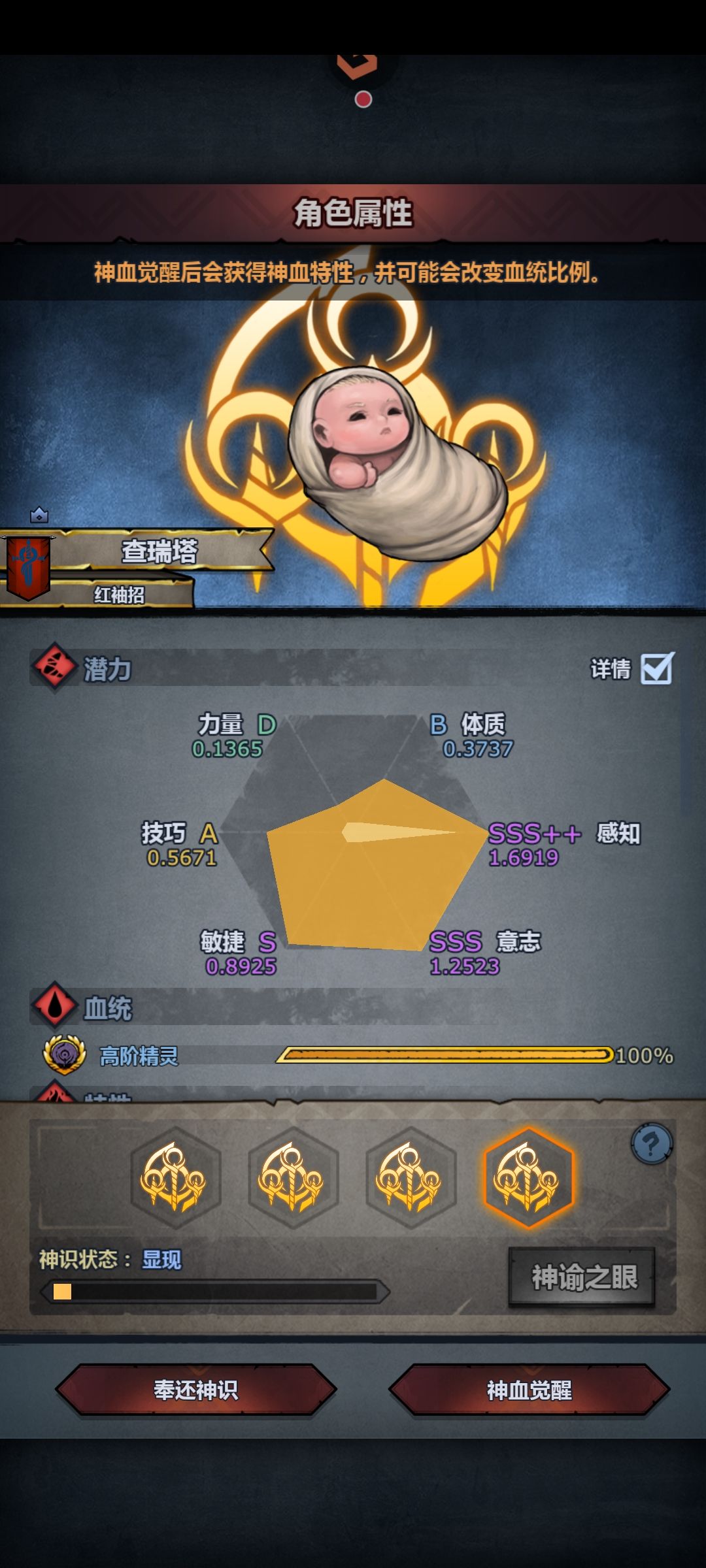 精灵神子觉醒 7