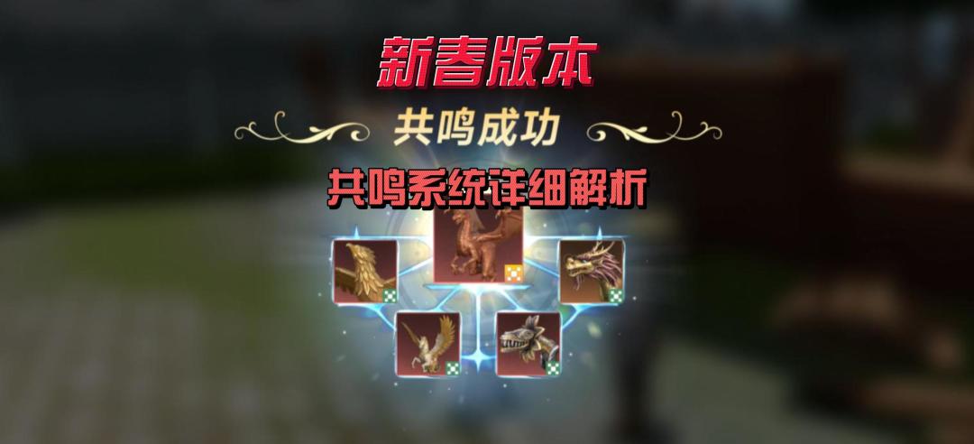 船首像都能玩出花来？共鸣系统详细解析！截图