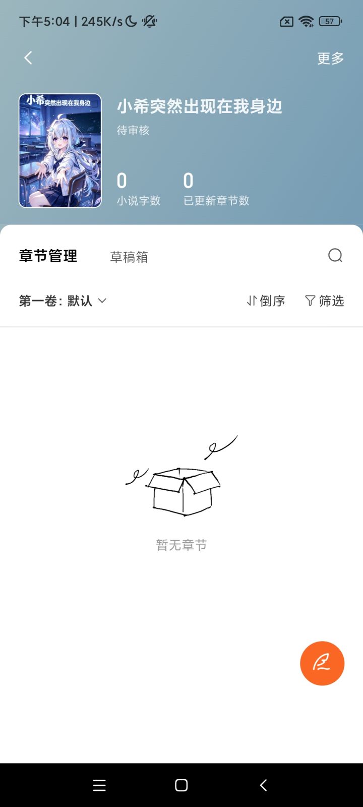 小希第二本同人文小说截图