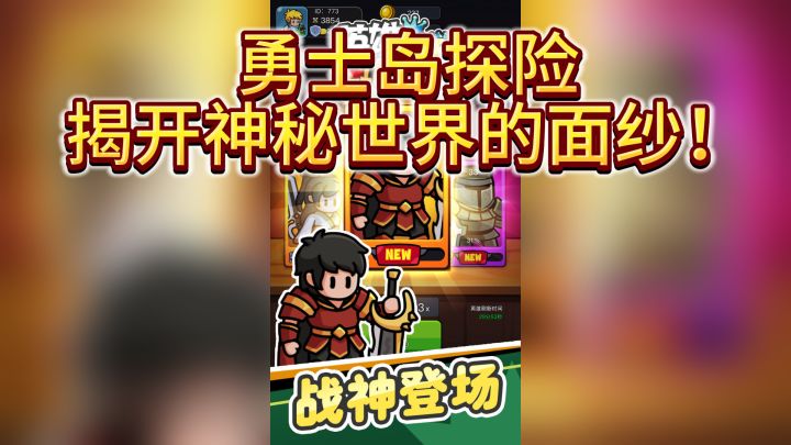 《英雄与地下城》:勇士岛探险,揭开神秘世界的面纱!截图