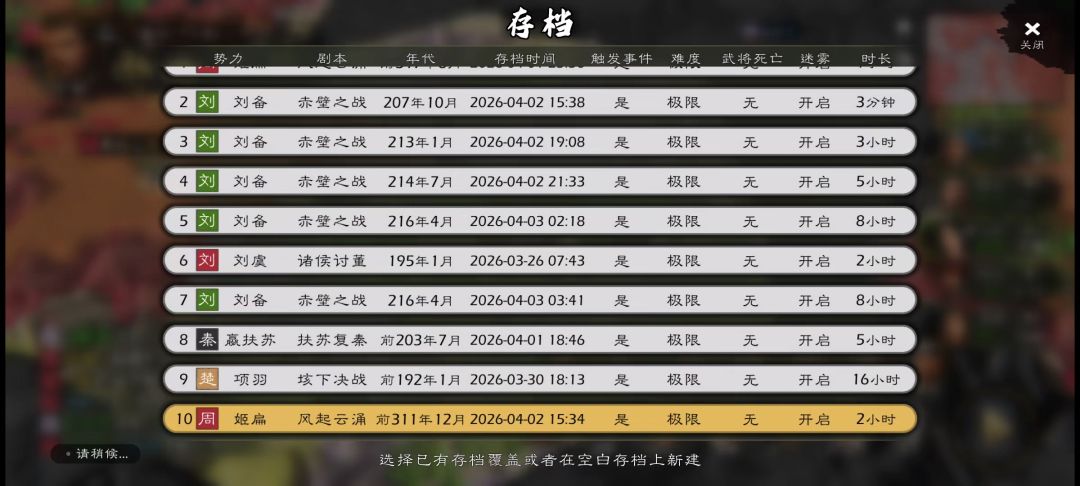 207赤壁刘备（新野开局） 3