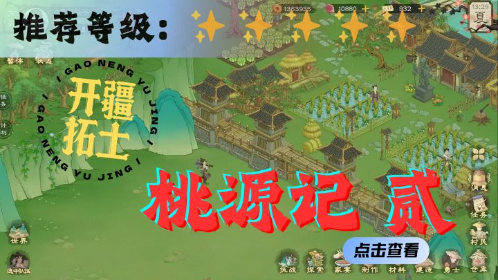 <桃源记2>在这片世外之地,开拓出一方宜人天地吧!截图