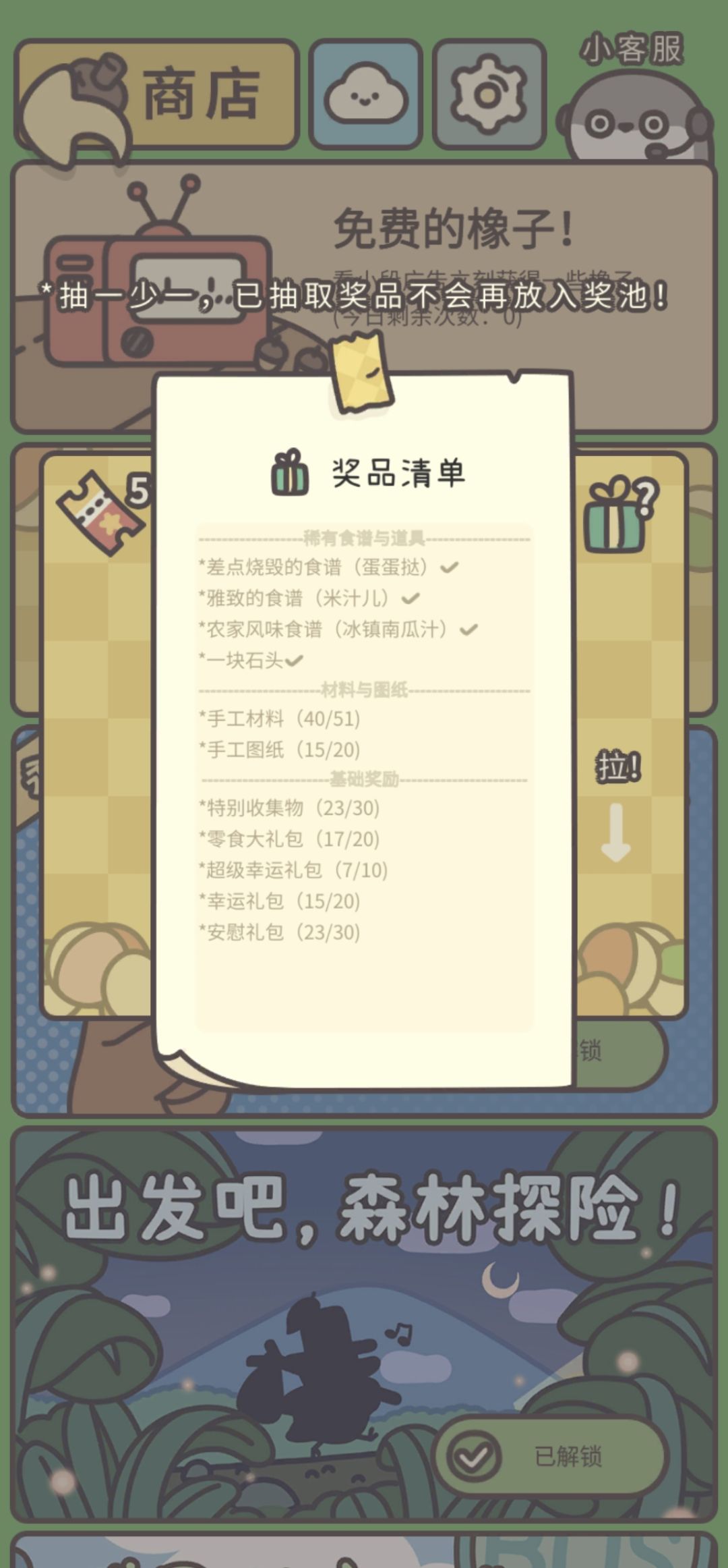 ok,食谱抽完啦! 1