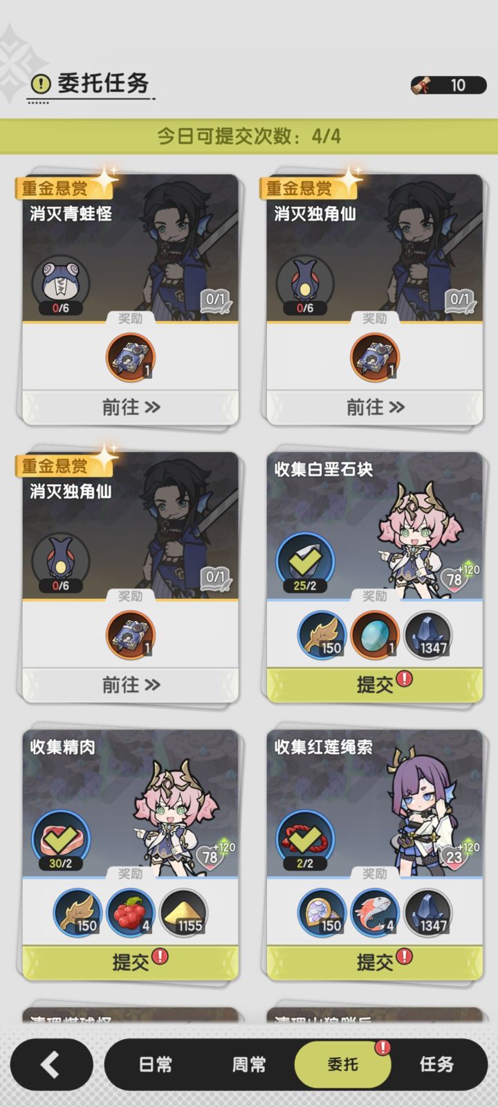 服了,这委托截图