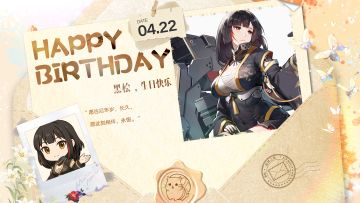 拂晓丨黑桧，铁臂生日快乐！
