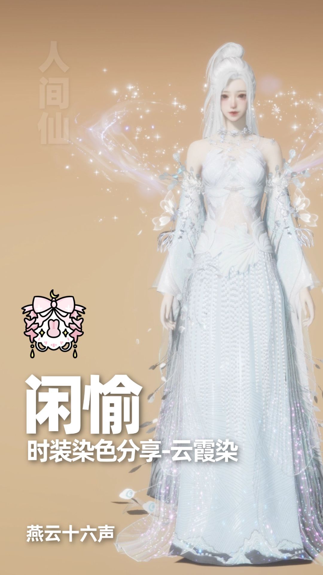 染色合集|燕云十六声染色分享 1