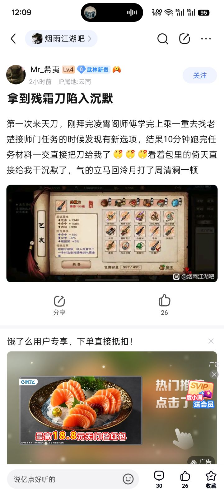 残霜刀截图